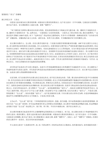 紧紧抓住语文的缰绳