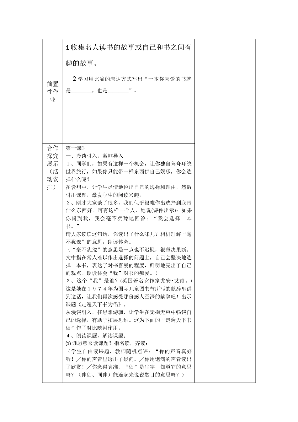 3走遍天下书为侣_第2页
