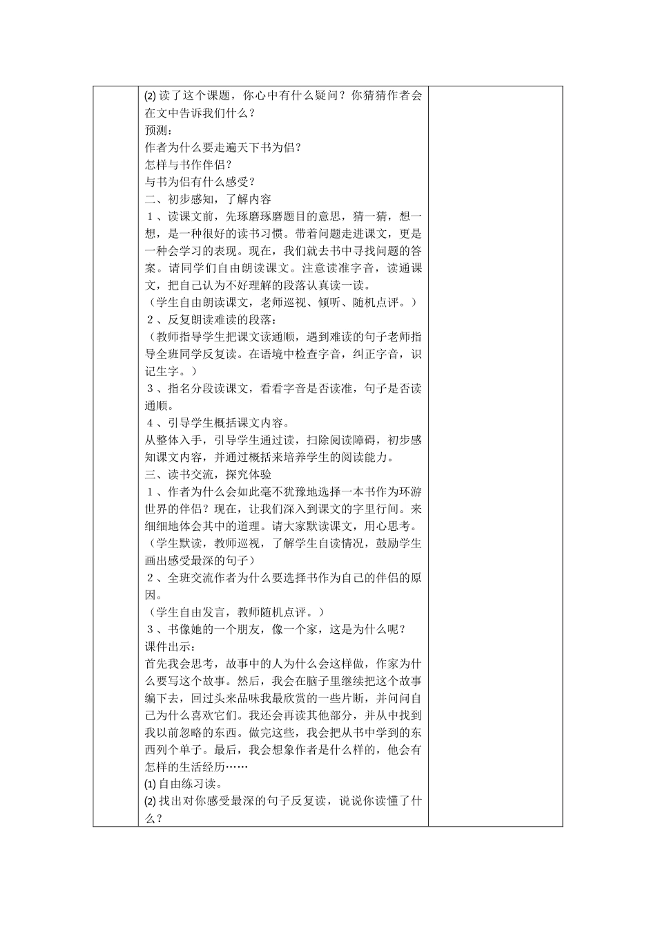 3走遍天下书为侣_第3页