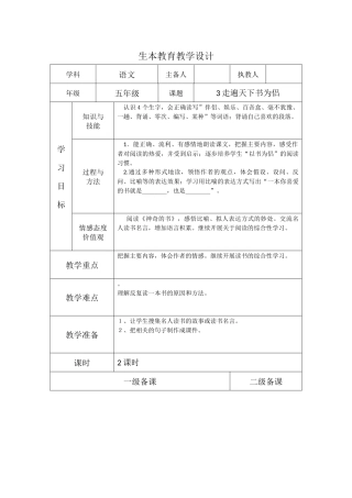 3走遍天下书为侣