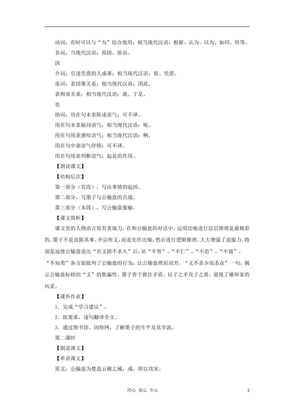 八年级语文上册-第14课《公输》教案-沪科版_第2页