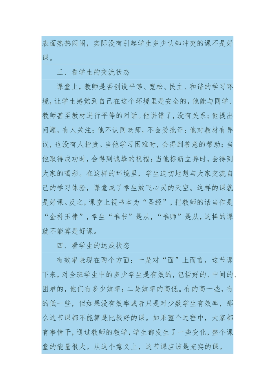 评价一节课是不是“好课”关键看什么_第3页