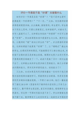 评价一节课是不是“好课”关键看什么