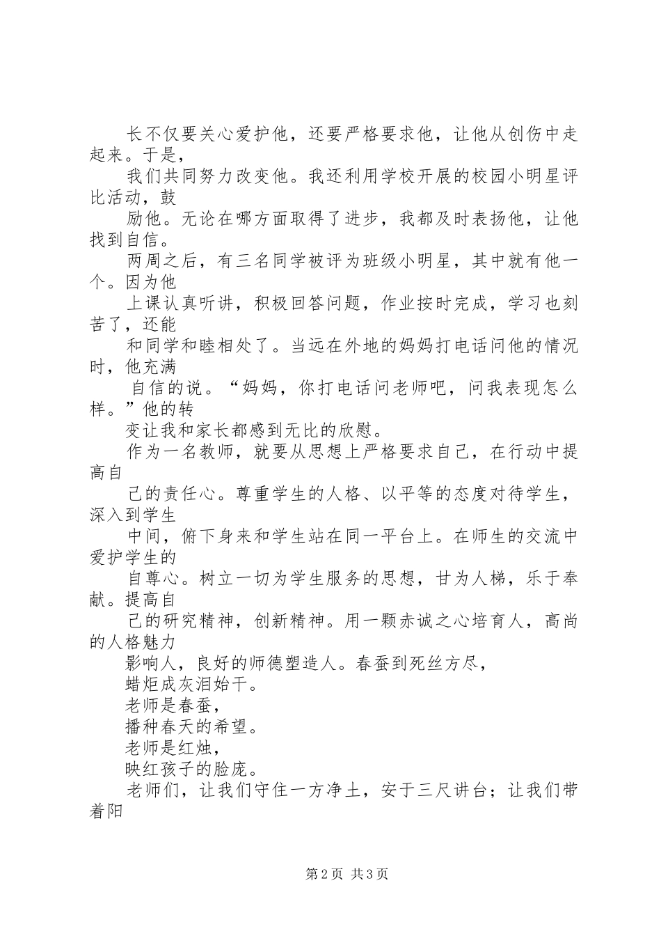 我选择,我热爱,演讲_第2页