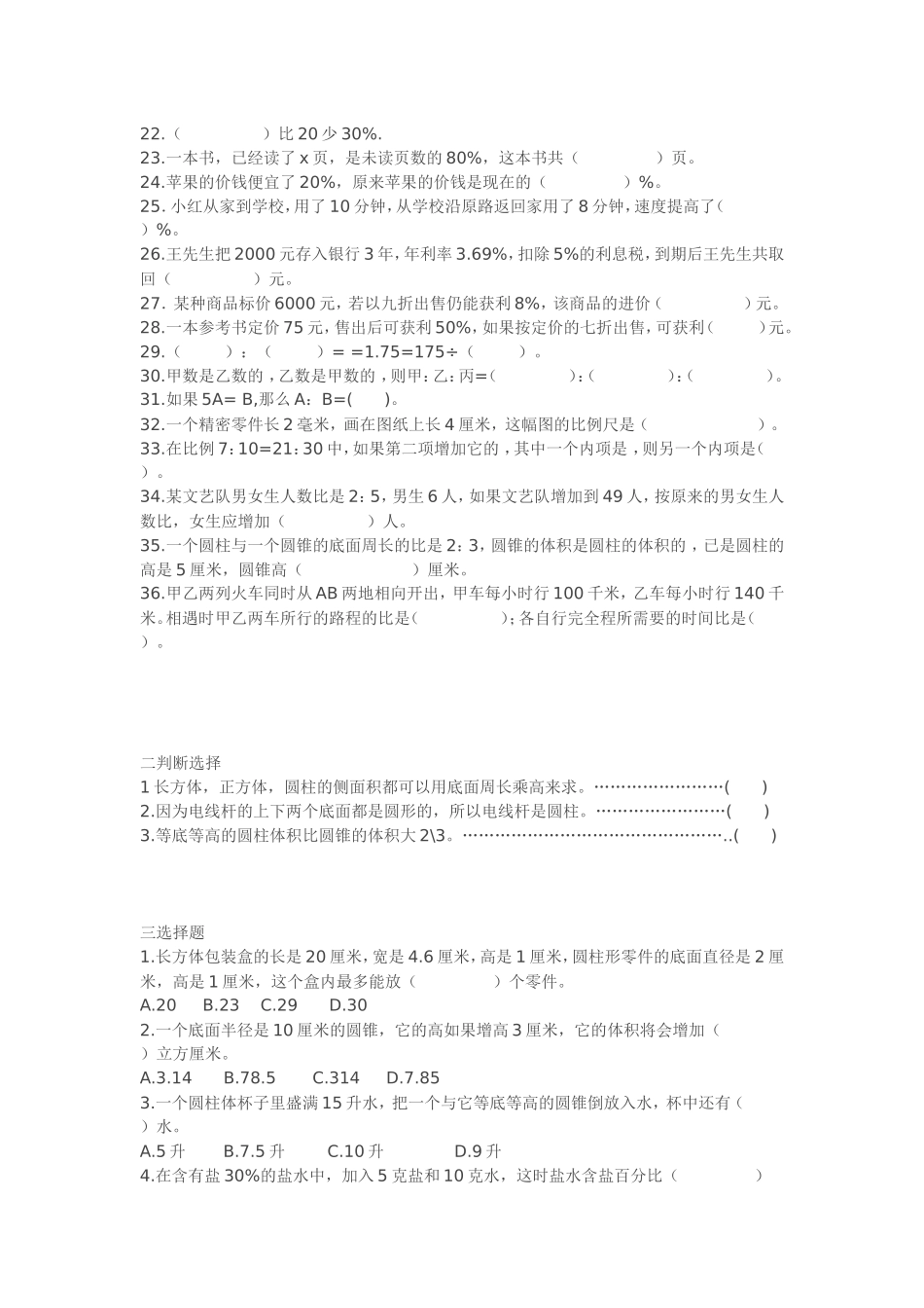六年级数学下册学生易错题汇编_第2页