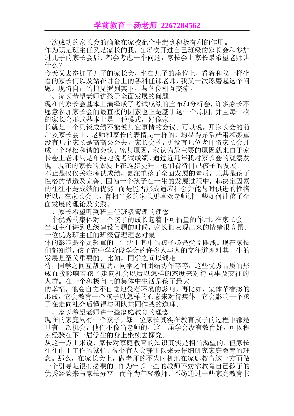家长最希望老师在家长会上讲什么？(教育工作者必读)_第1页