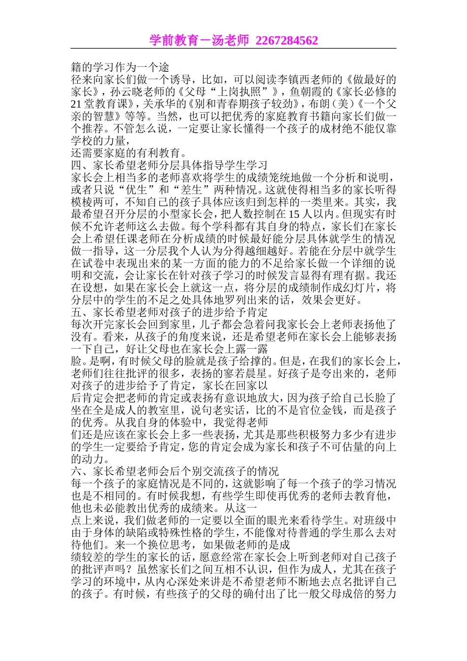 家长最希望老师在家长会上讲什么？(教育工作者必读)_第2页