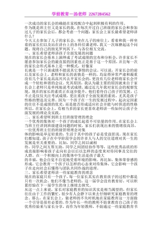 家长最希望老师在家长会上讲什么？(教育工作者必读)