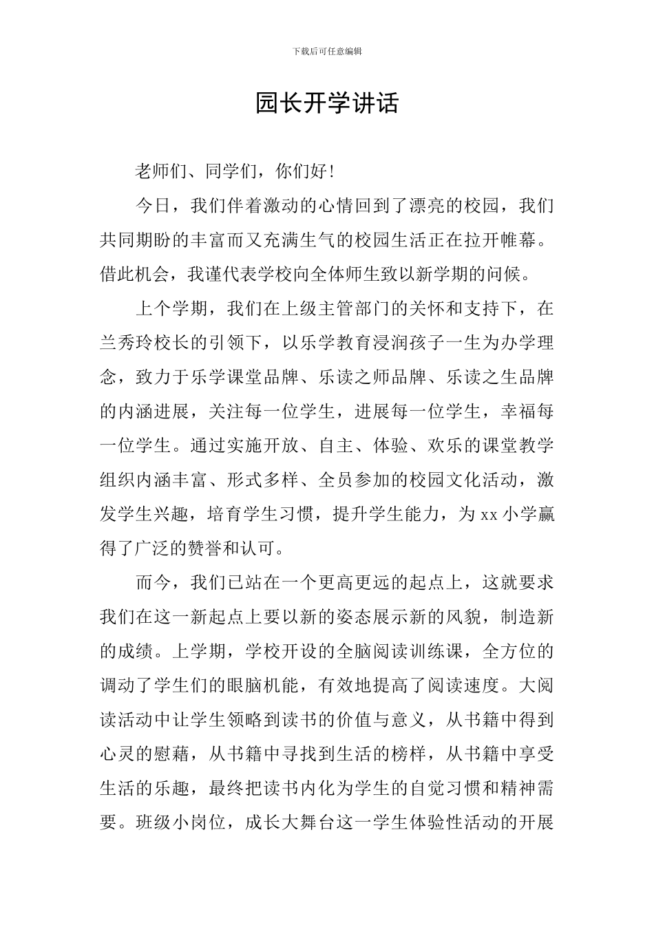 园长开学讲话_第1页