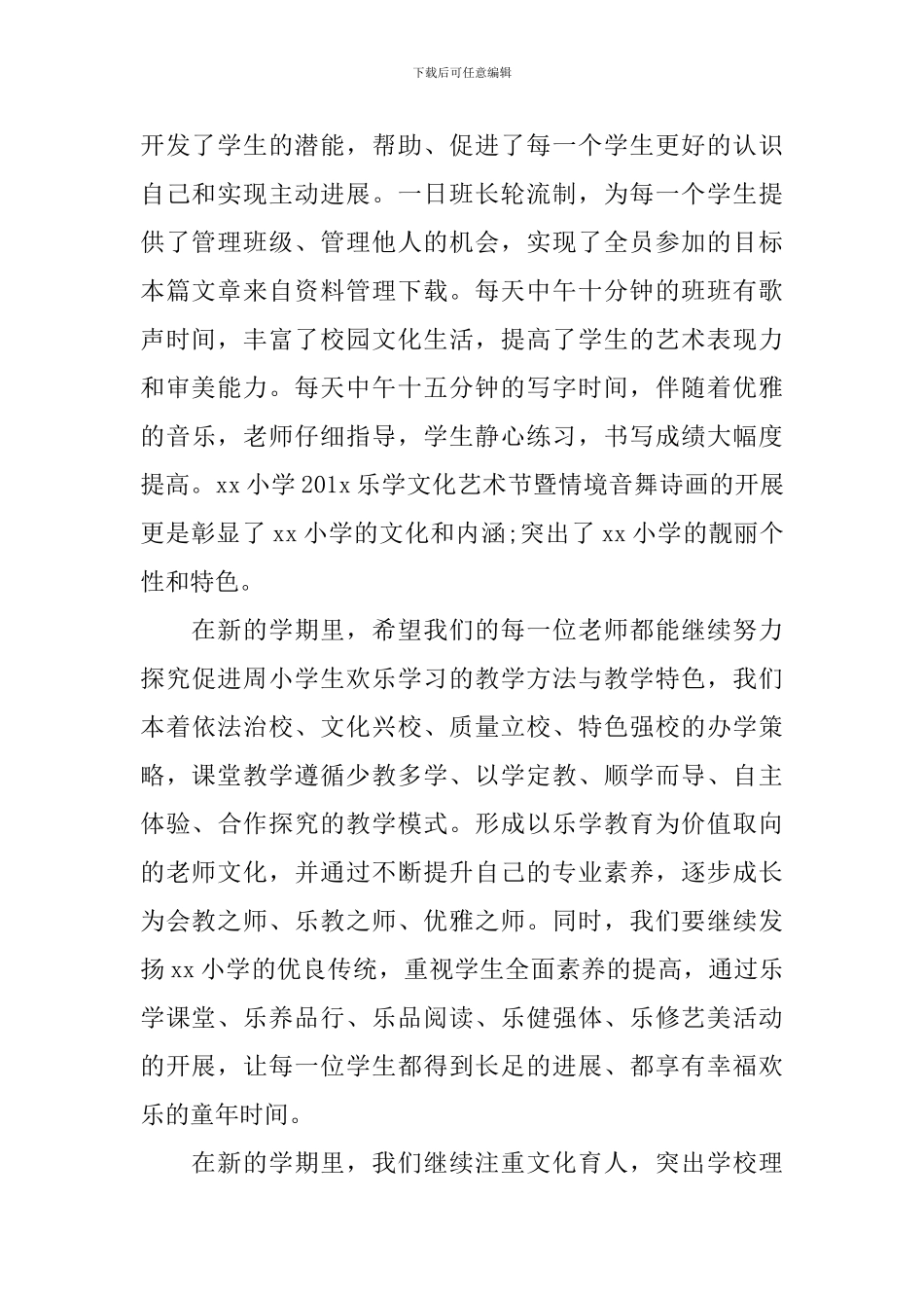 园长开学讲话_第2页