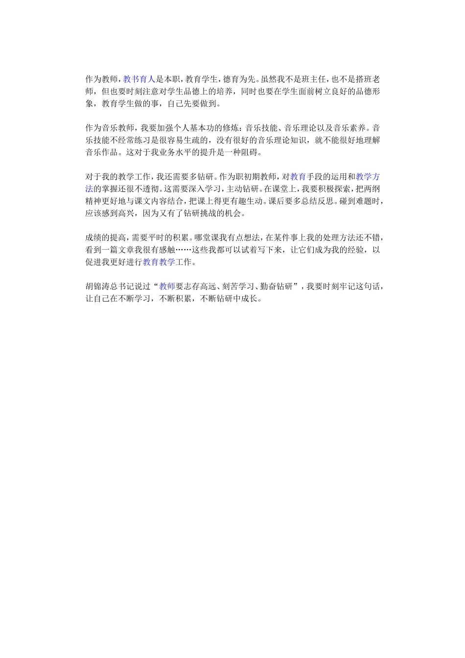 怎样才能做个有魅力的教师_第2页