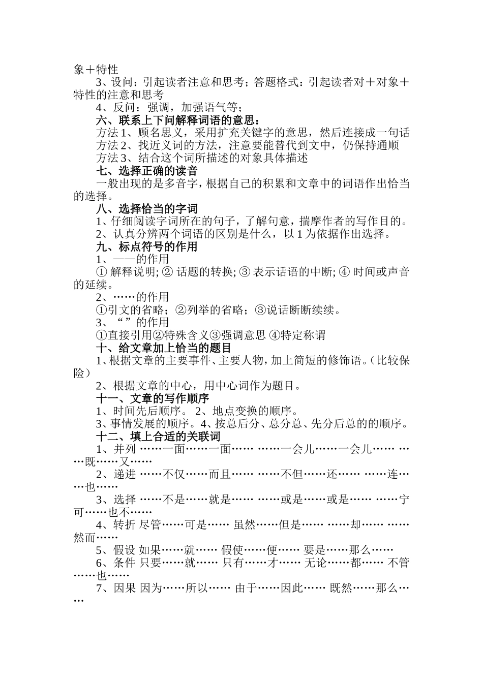 小学语文阅读理解答题技巧和步骤_第2页