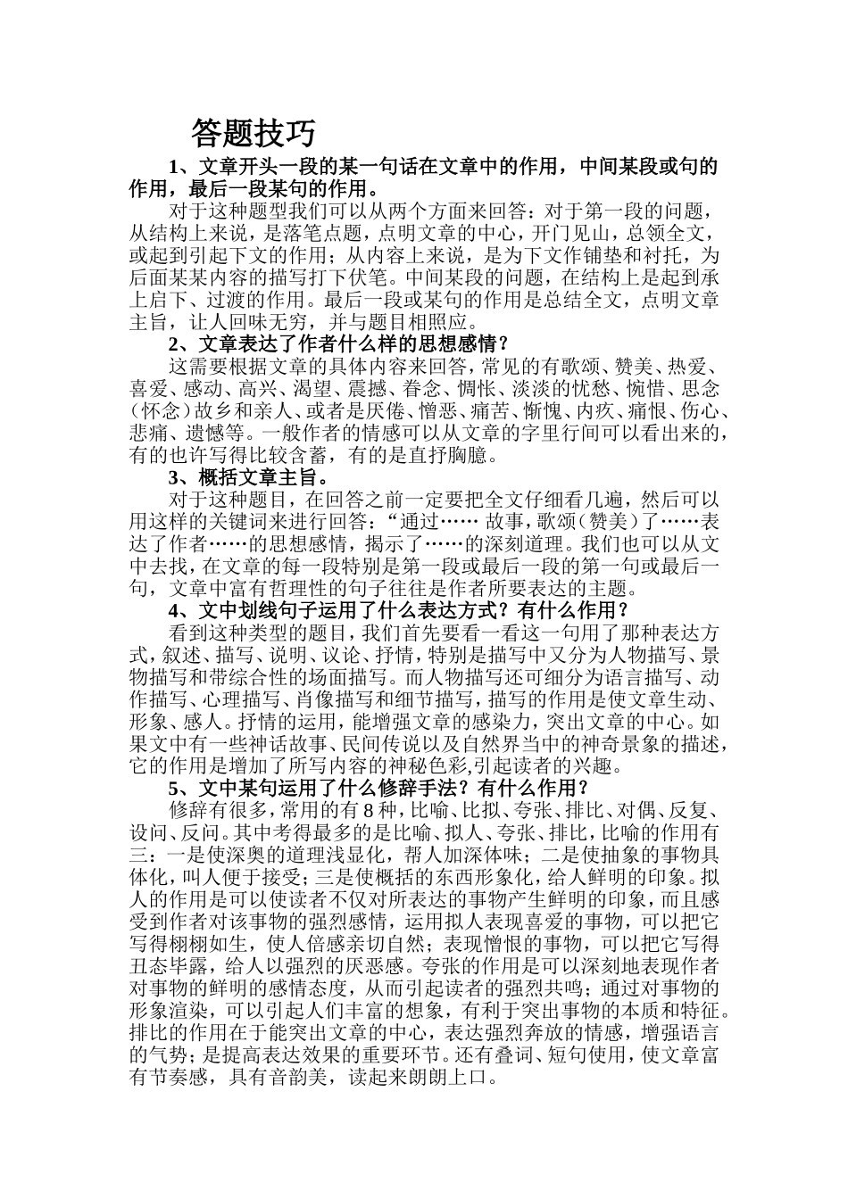 小学语文阅读理解答题技巧和步骤_第3页