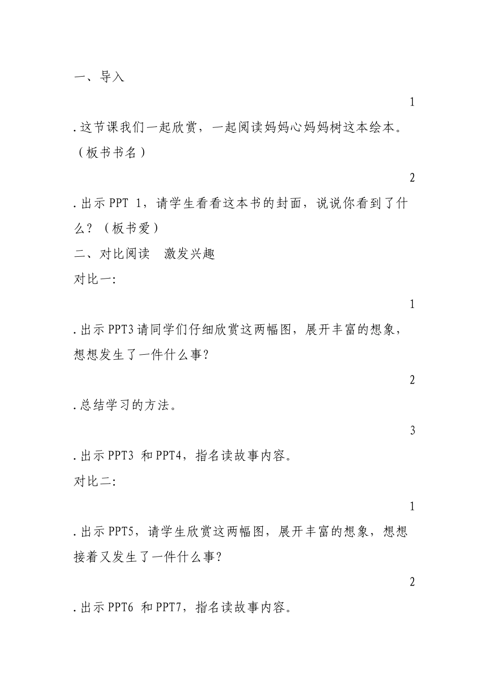 绘本妈妈心妈妈树_第2页