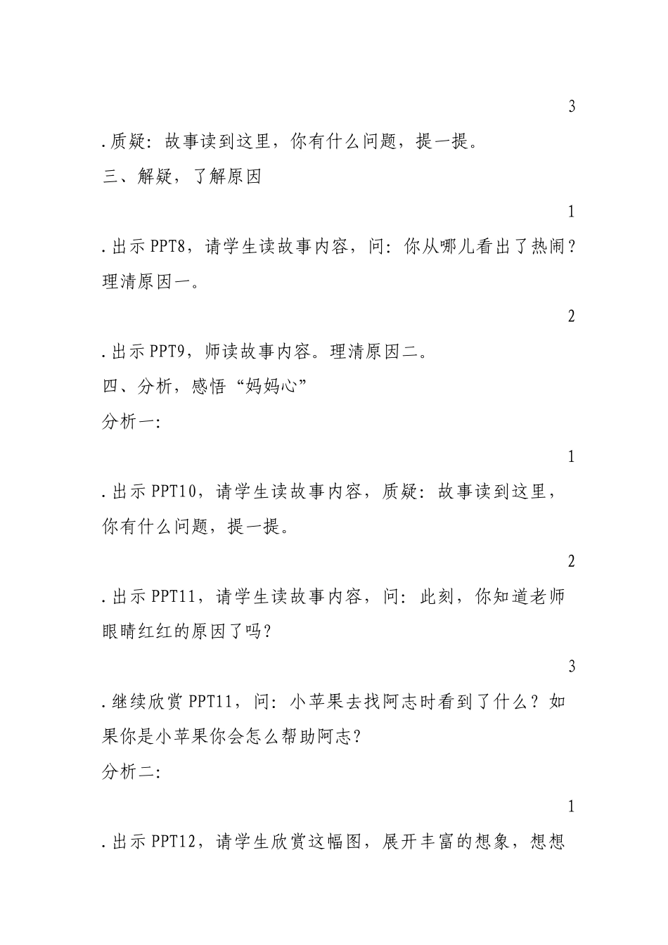 绘本妈妈心妈妈树_第3页