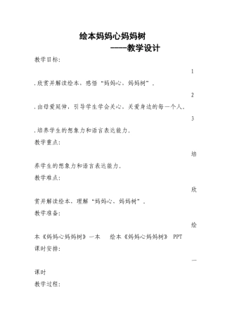 绘本妈妈心妈妈树