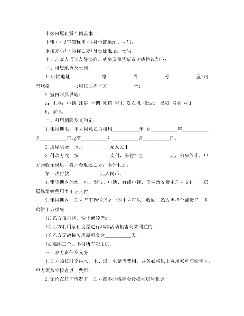 小区房屋租赁合同范本 _第2页