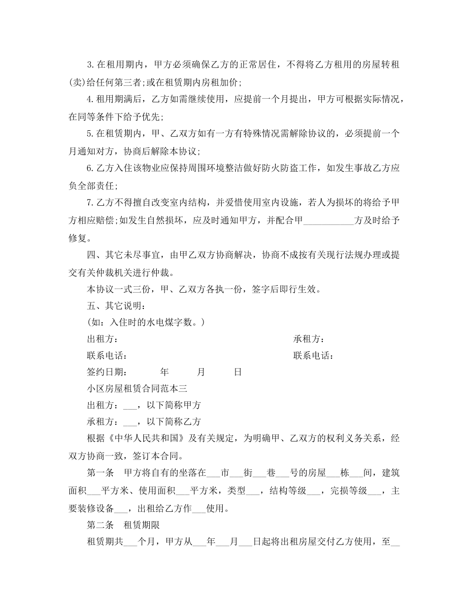 小区房屋租赁合同范本 _第3页