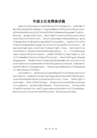 年级主任竞聘演讲