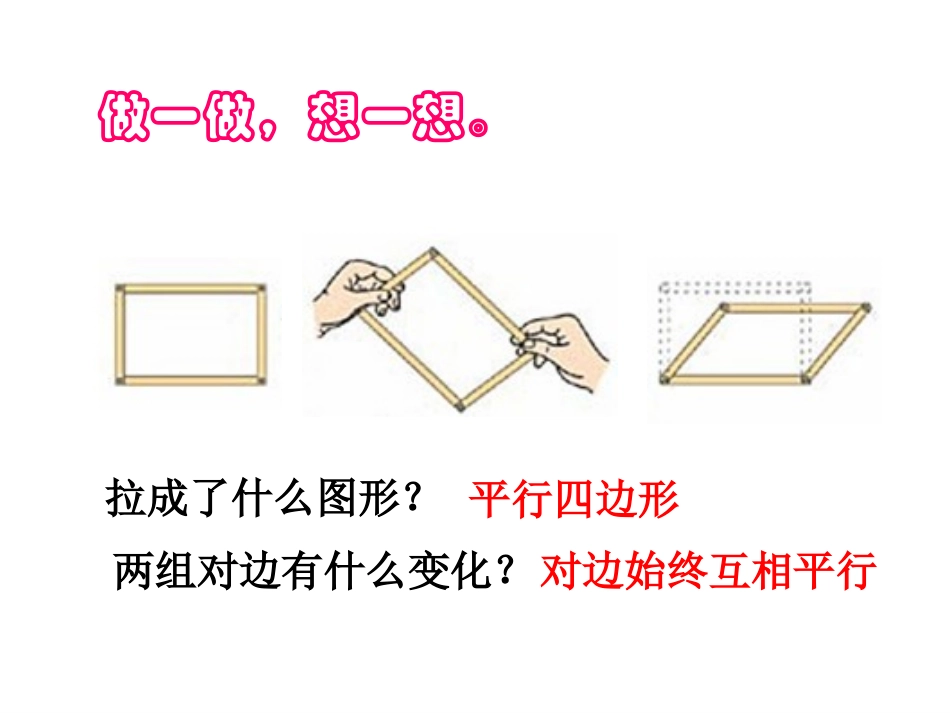 人教版小数学四年级画平行四边形和梯形的高_第2页