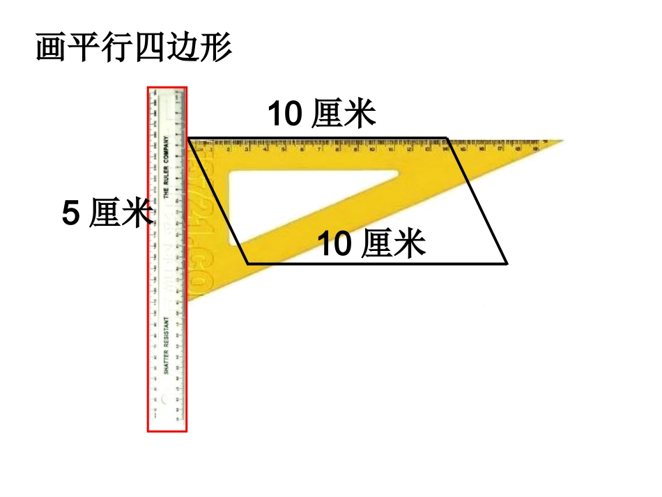 人教版小数学四年级画平行四边形和梯形的高_第3页