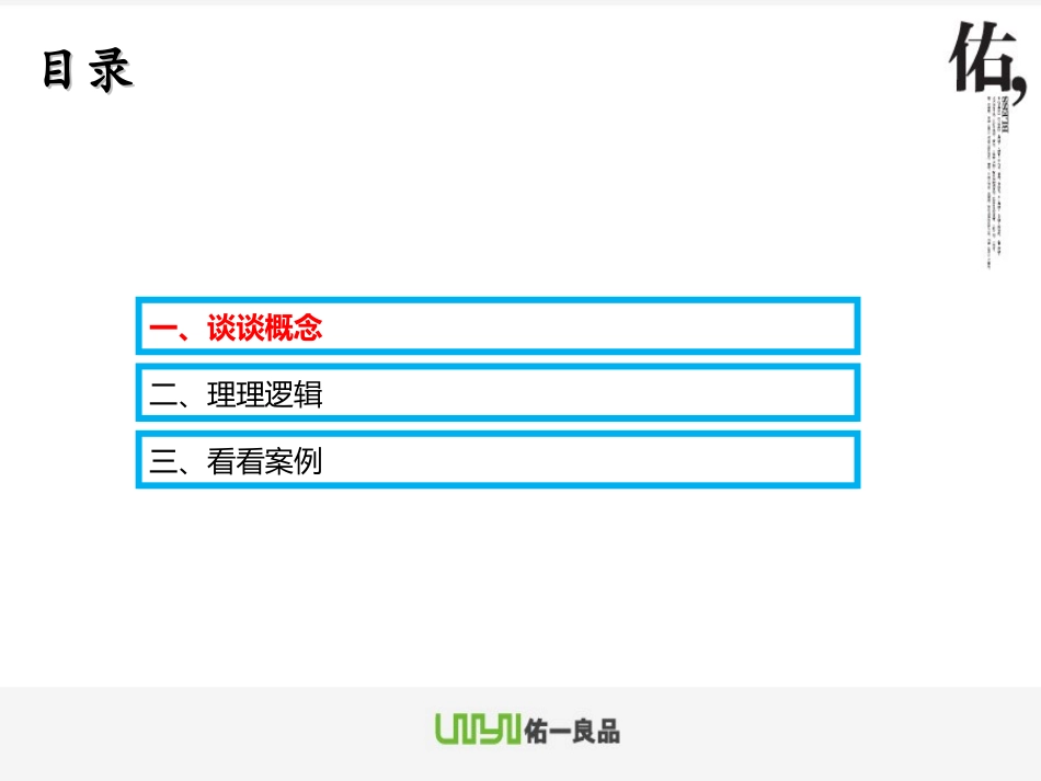 佑一良品--买手_第2页