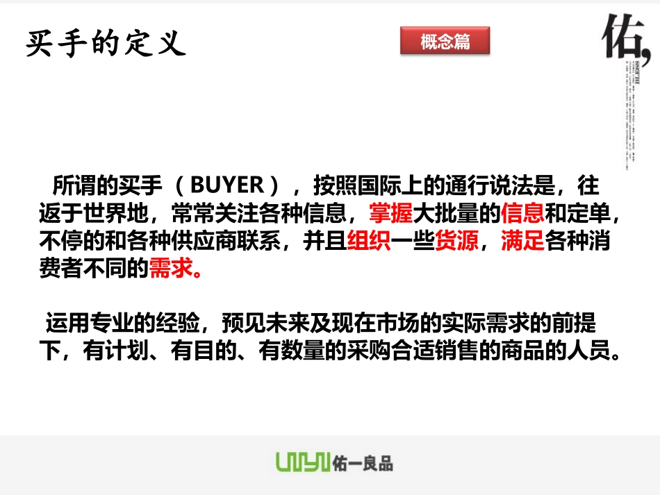 佑一良品--买手_第3页