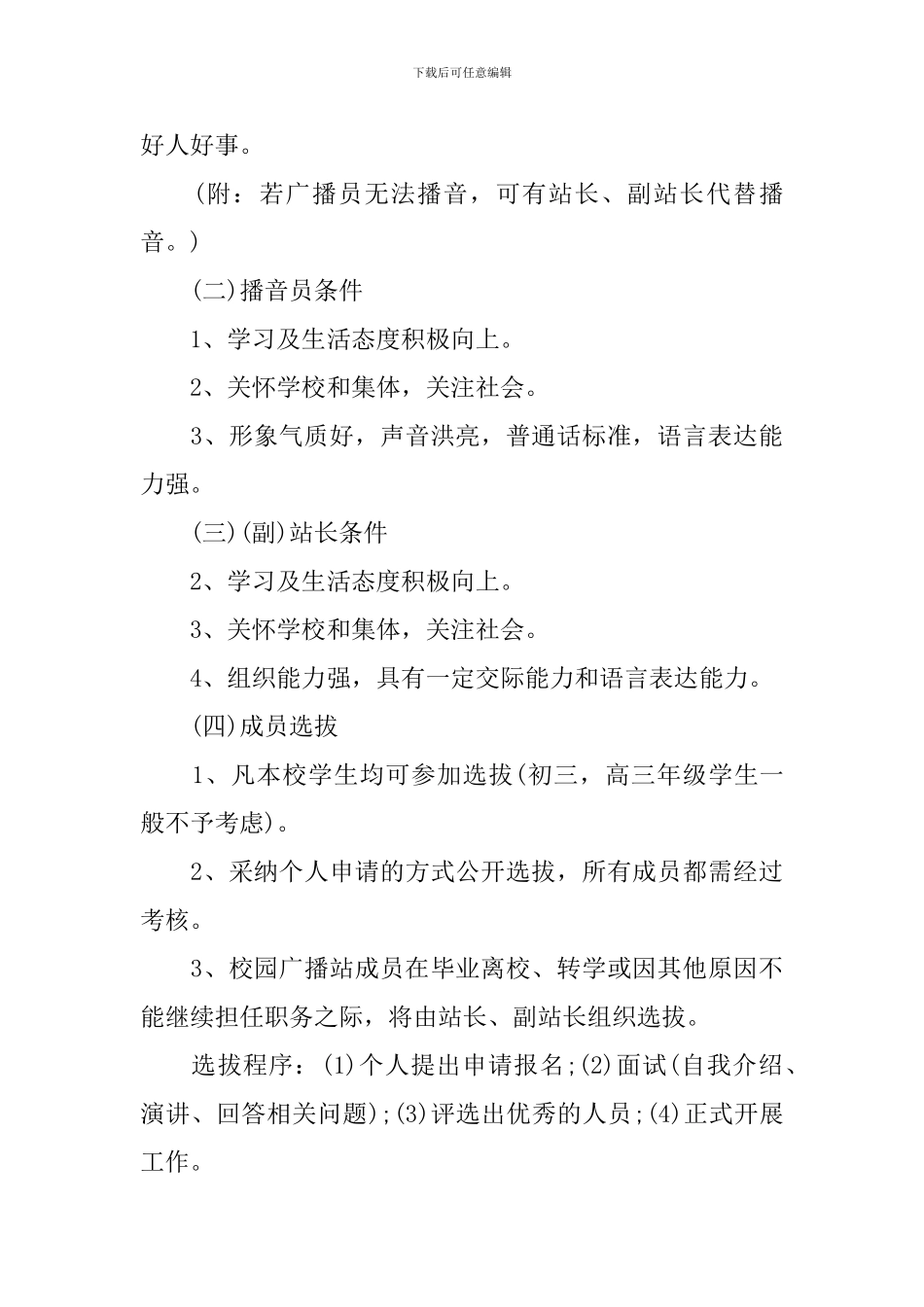 学校广播站计划书_第3页