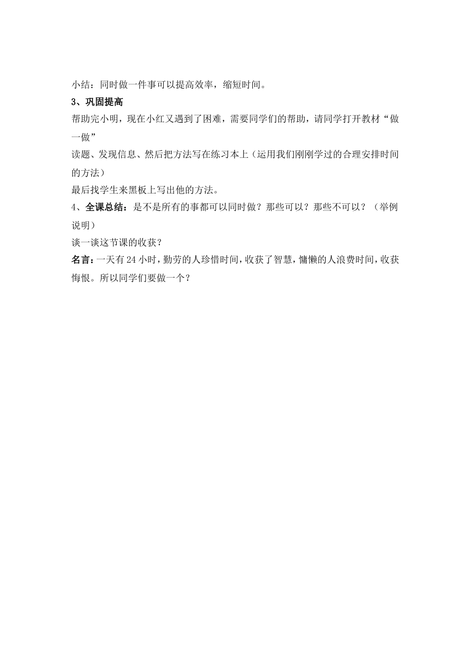 数学广角—沏茶问题_第2页