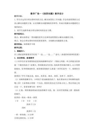 数学广角—沏茶问题