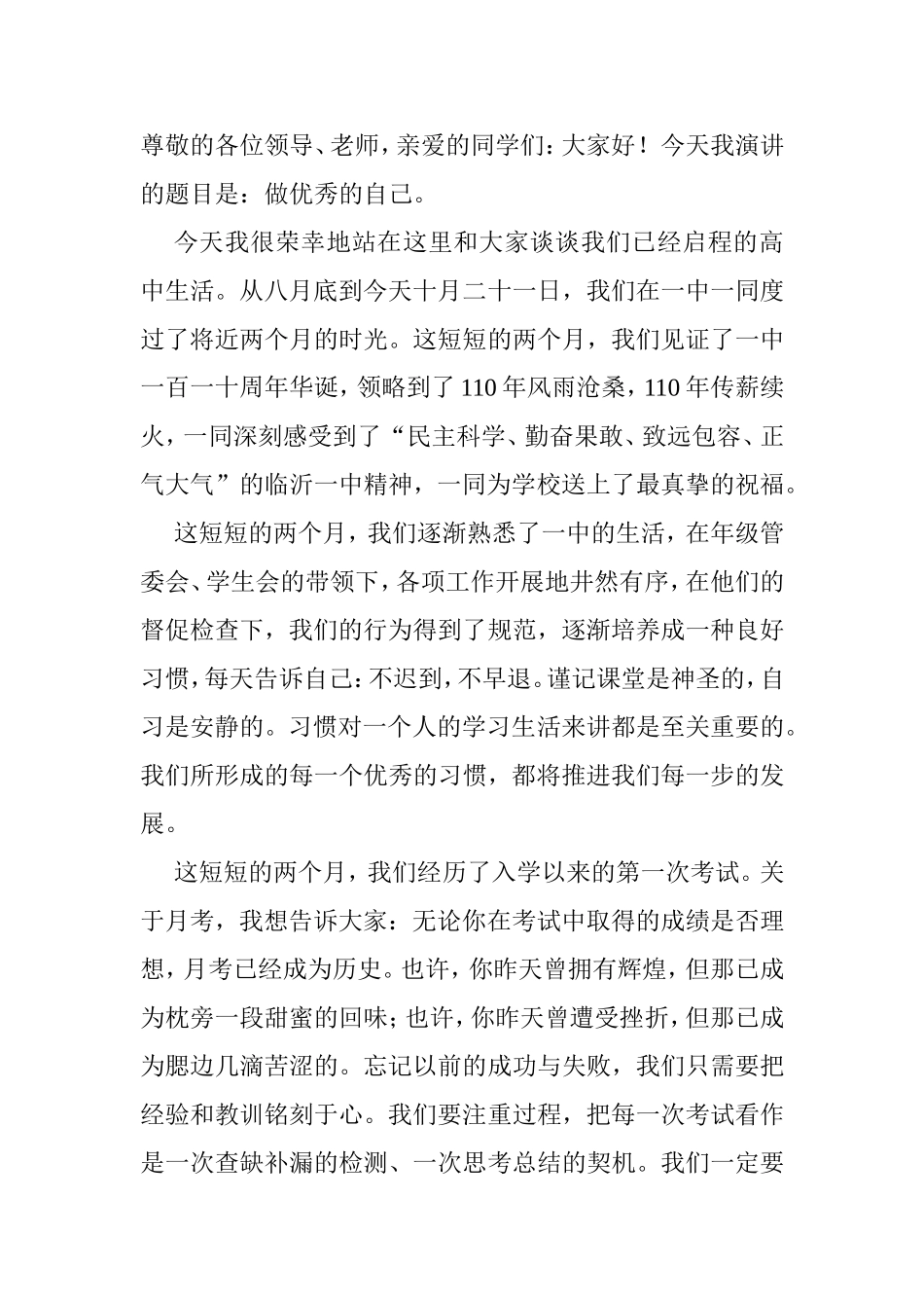 谢安琪-国旗下的演讲_第1页
