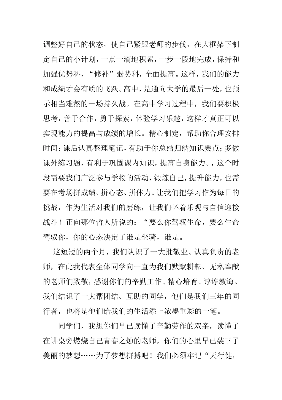 谢安琪-国旗下的演讲_第2页