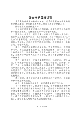 做合格党员演讲