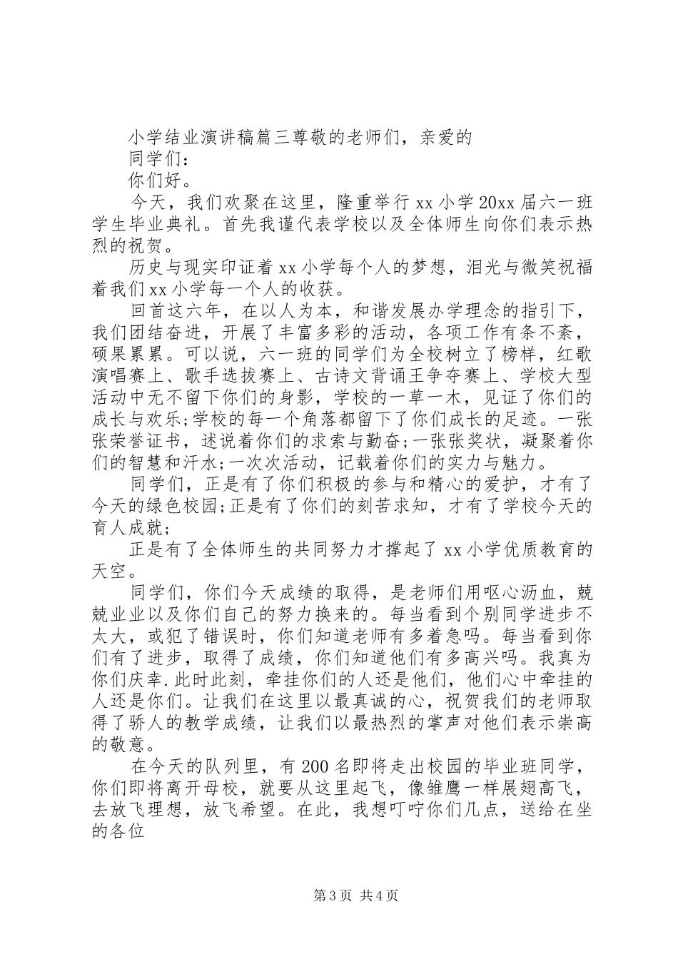 小学结业演讲稿范文_第3页