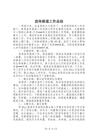 宣传报道工作总结 