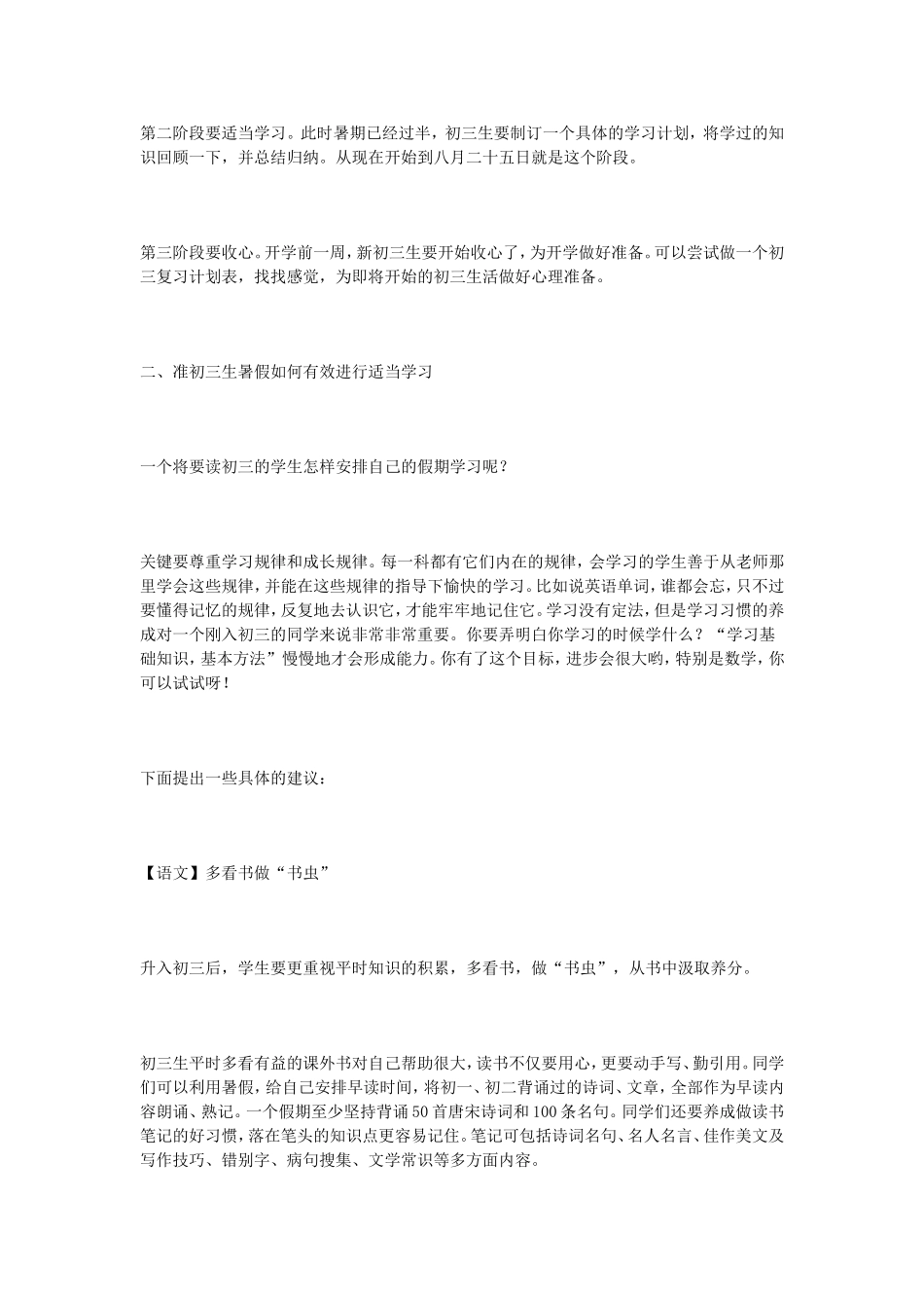 初二学生暑期如何安排学习_第2页