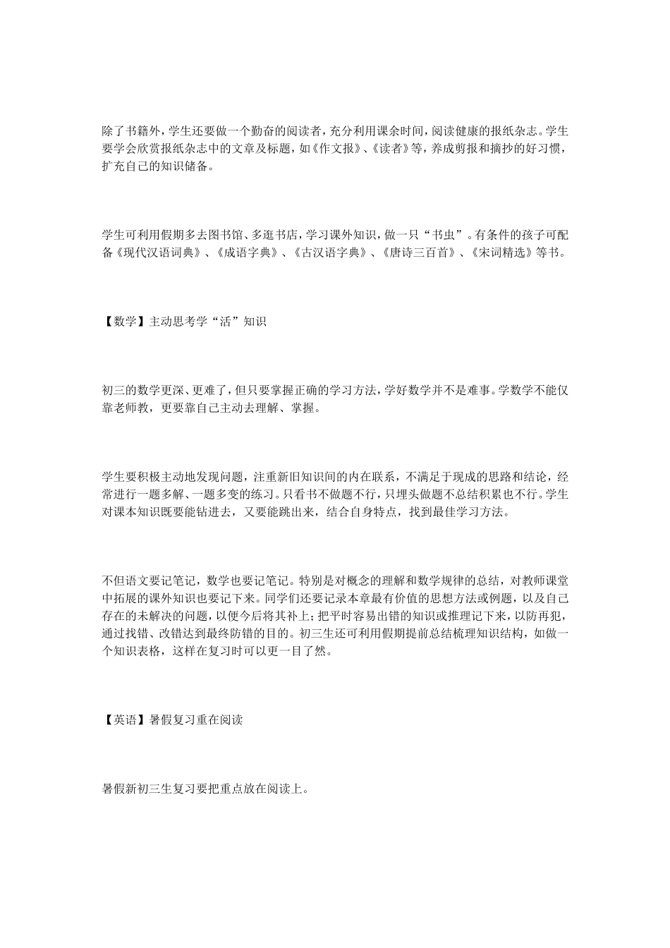 初二学生暑期如何安排学习_第3页