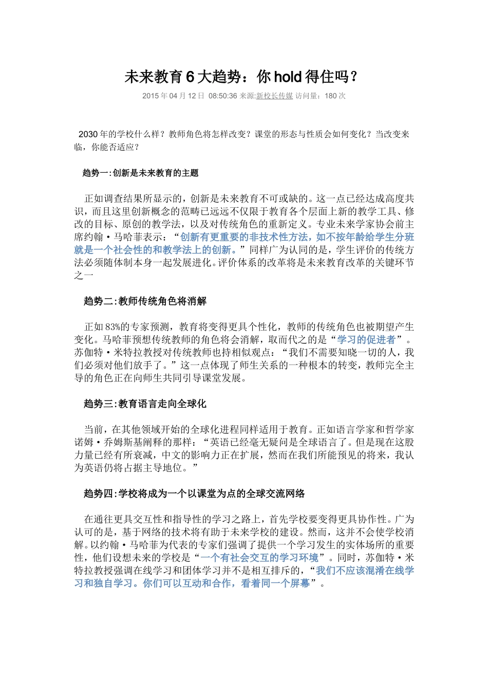 未来教育6大趋势_第1页