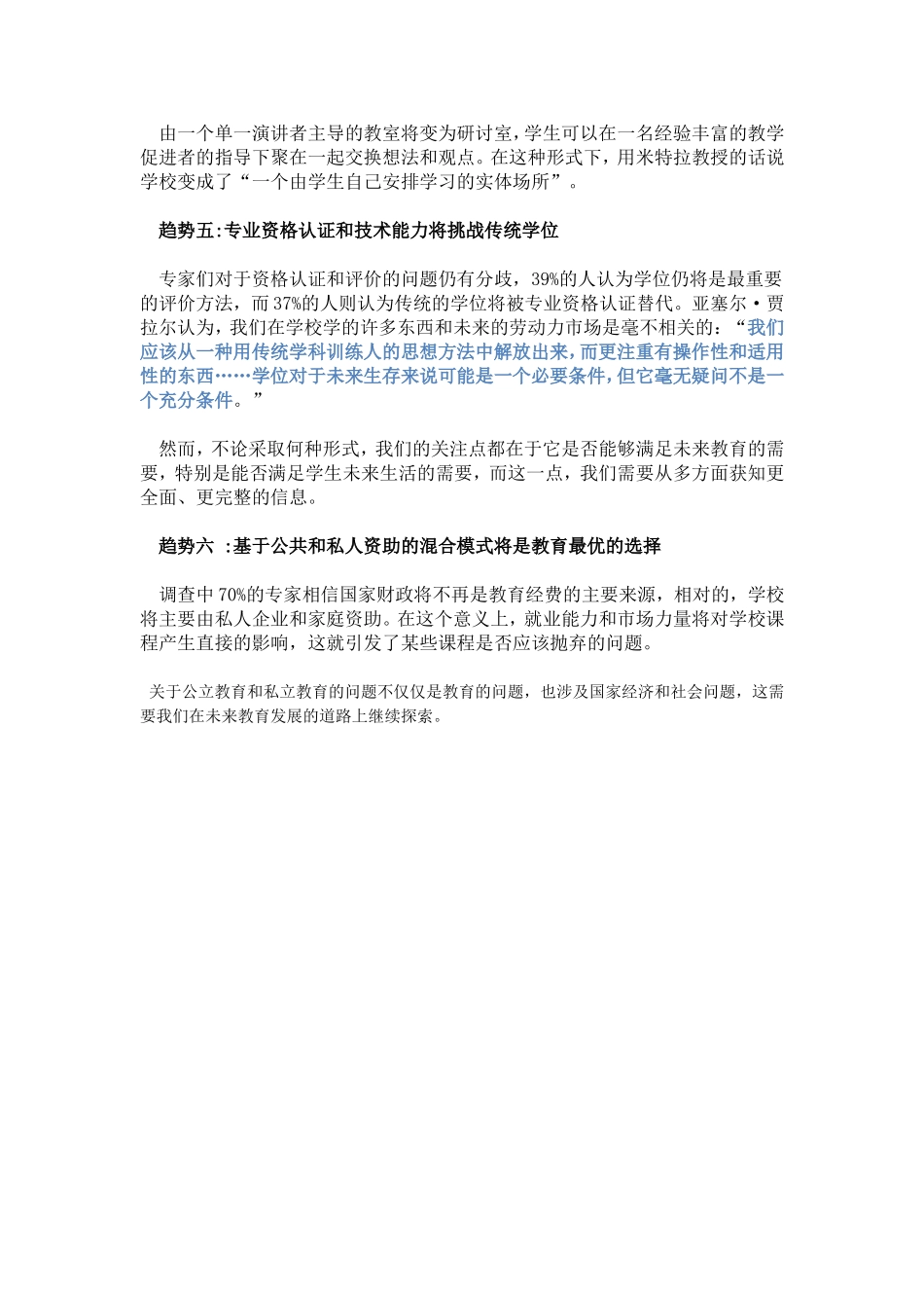 未来教育6大趋势_第2页