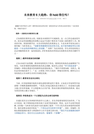 未来教育6大趋势