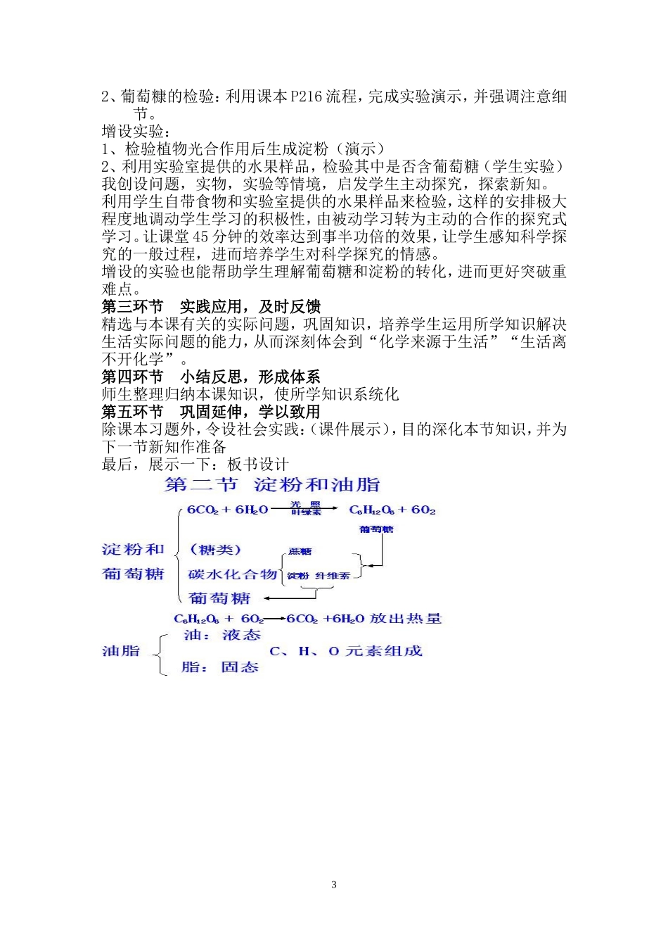 九年级化学第八章第二节淀粉和油脂说课稿_第3页