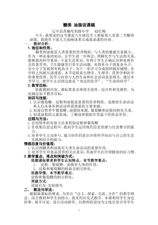 九年级化学第八章第二节淀粉和油脂说课稿