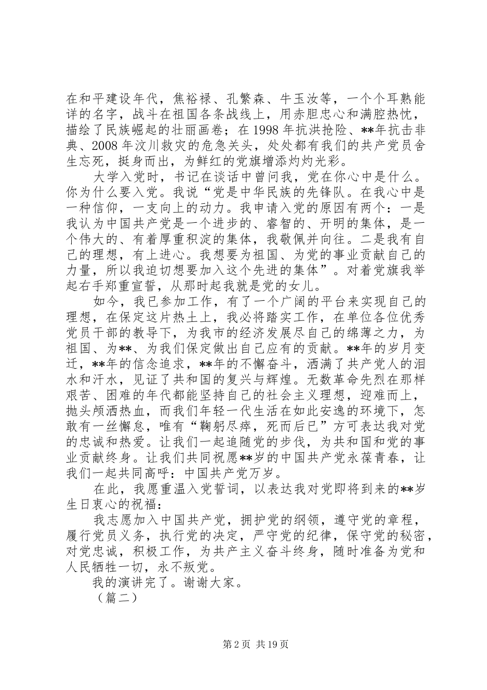 七一演讲稿范文集锦精选（共10篇）_第2页
