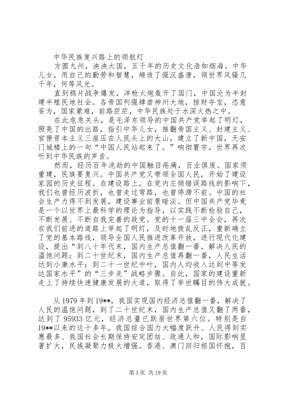 七一演讲稿范文集锦精选（共10篇）_第3页