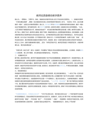 教师具备哪些教学素养