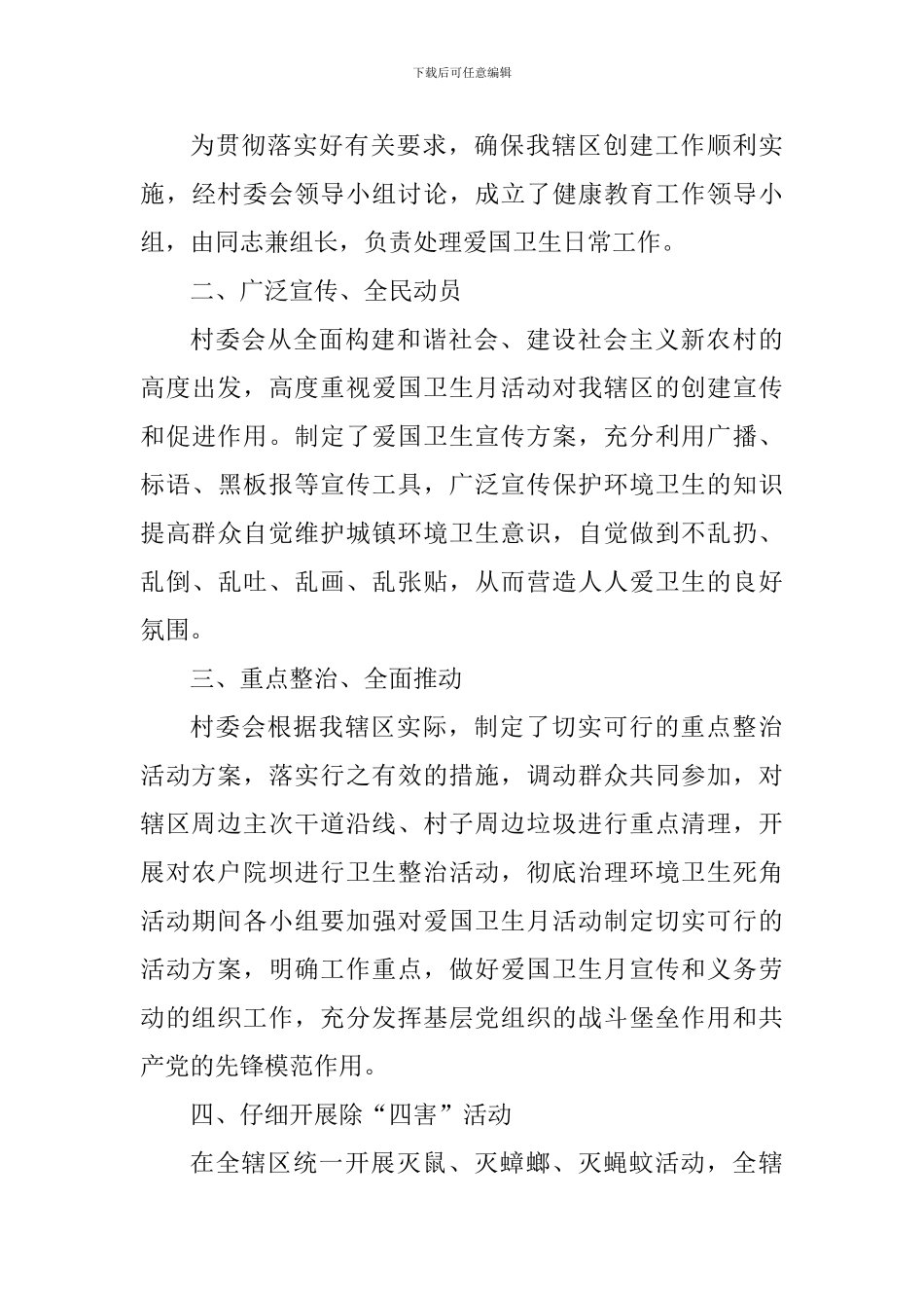 2024年爱国卫生月心得体会_第3页