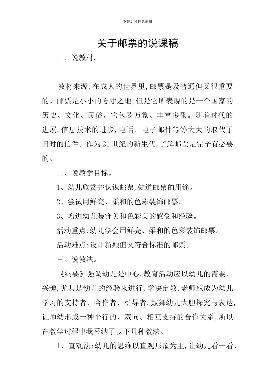 关于邮票的说课稿_第1页