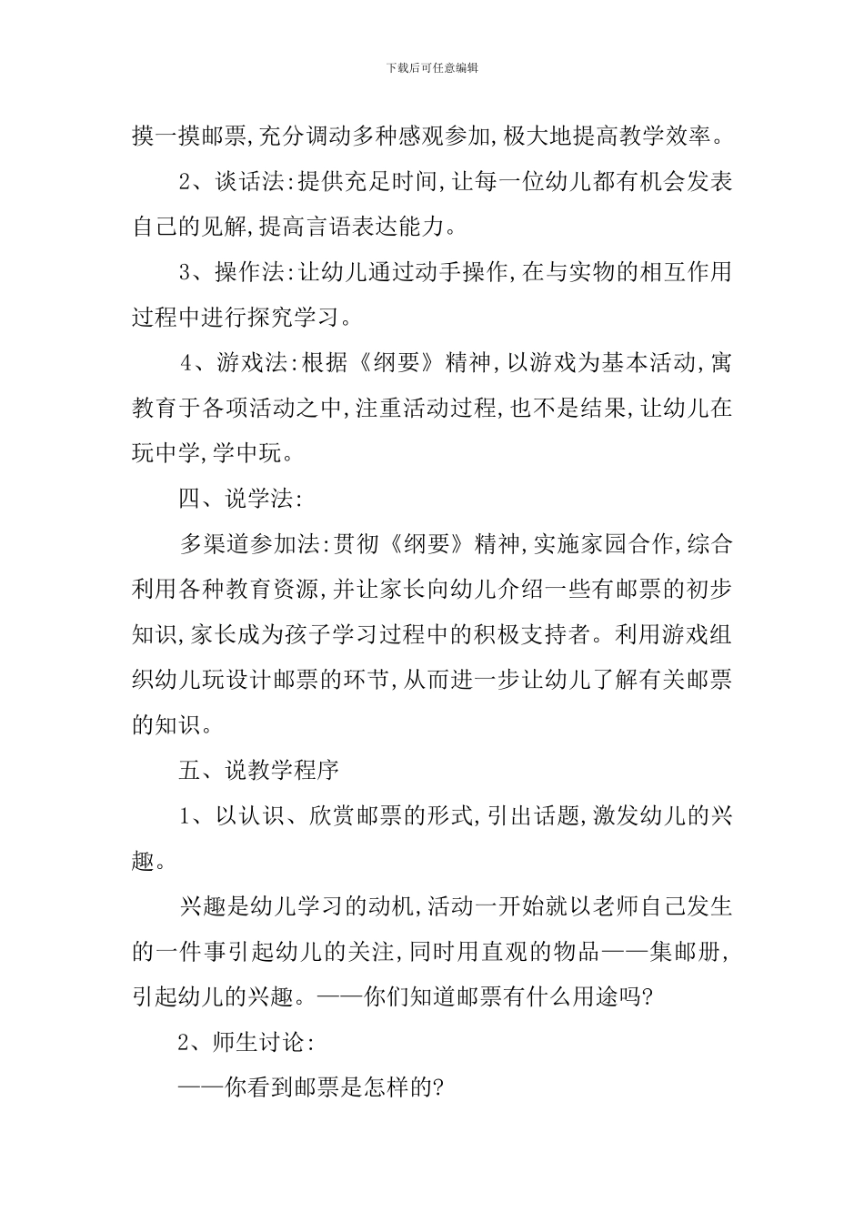 关于邮票的说课稿_第2页