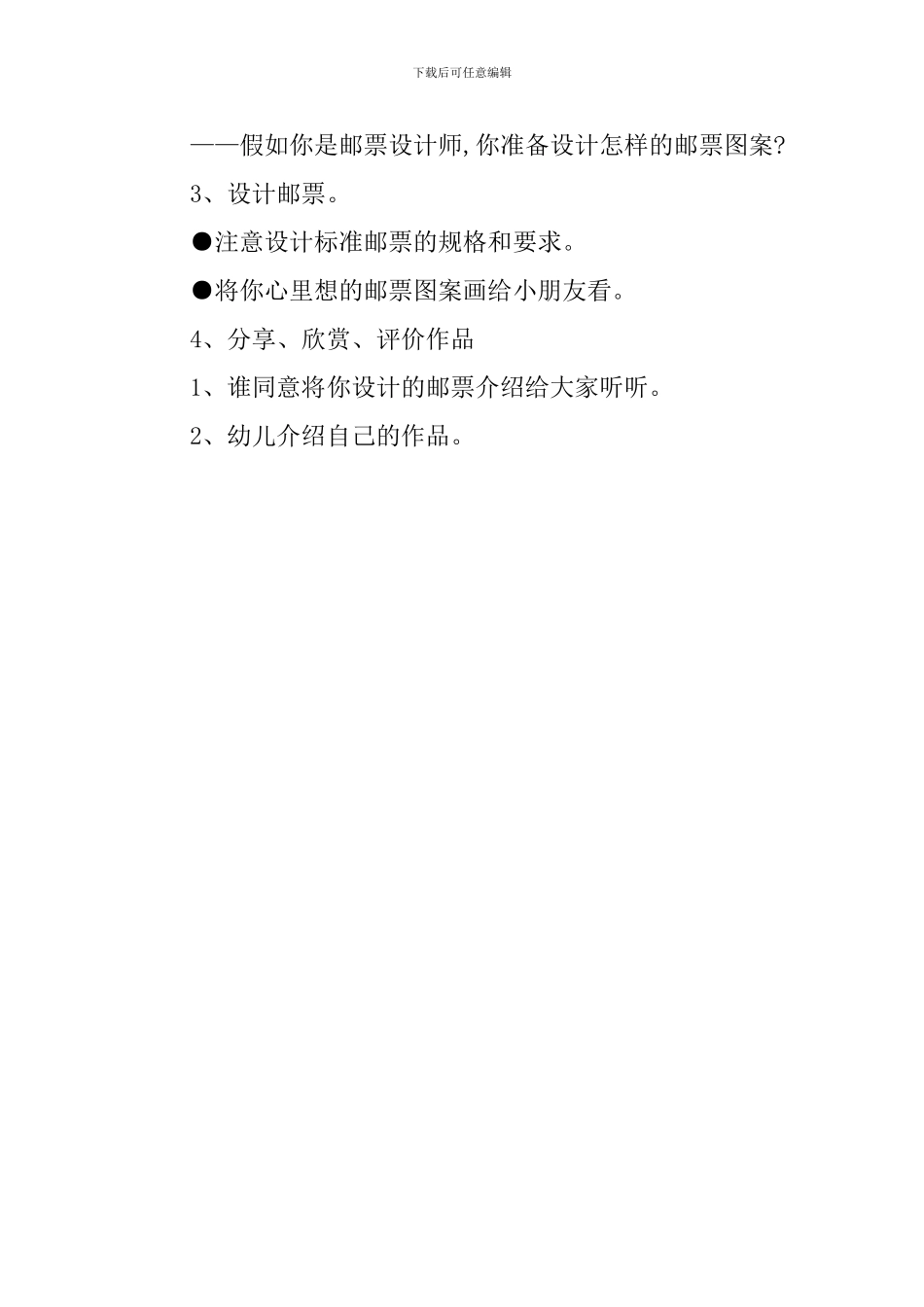 关于邮票的说课稿_第3页