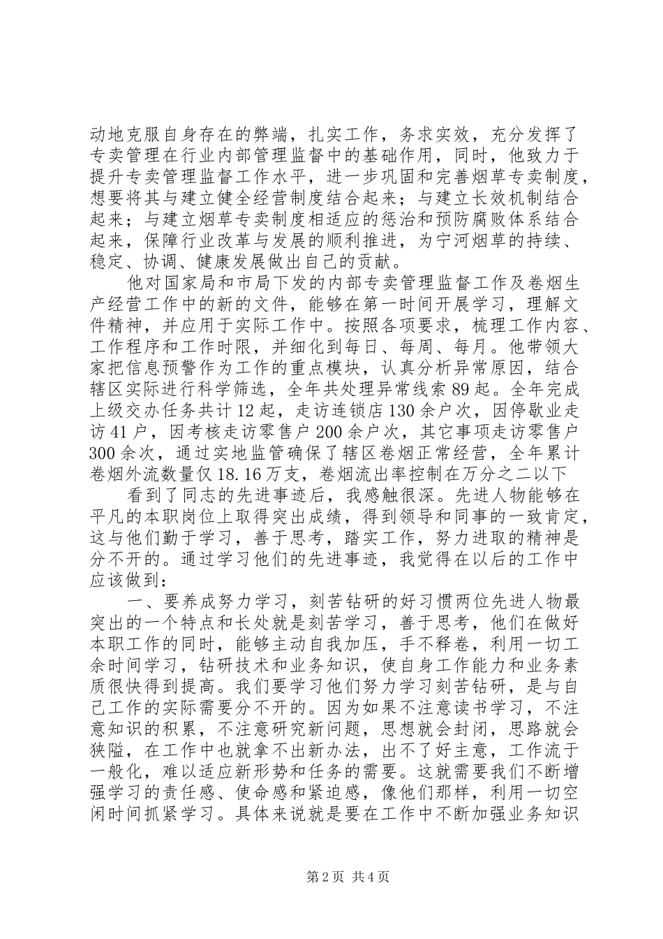 我的榜样演讲致辞_第2页